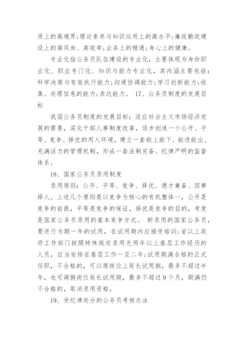 公共基础知识常考内容.docx