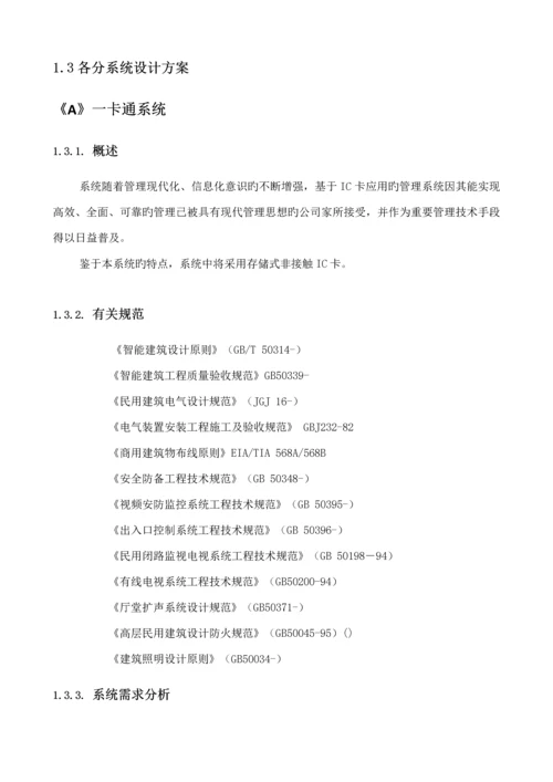 智能弱电系统关键工程设计专题方案.docx