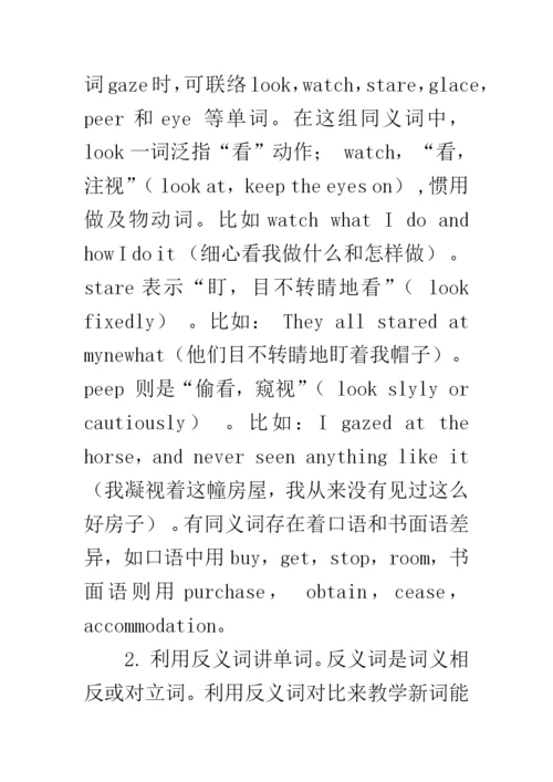 浅谈初中英语词汇教学论文.docx
