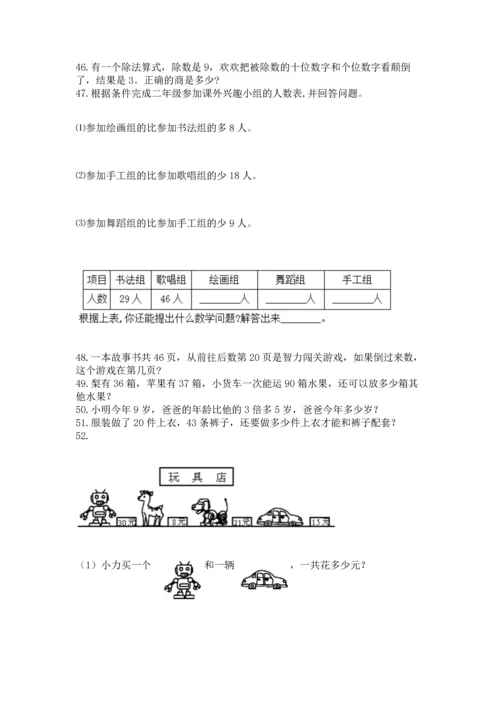 二年级上册数学应用题100道含答案【综合题】.docx