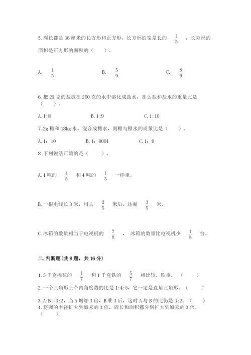 人教版六年级上册数学期末测试卷及一套参考答案.docx