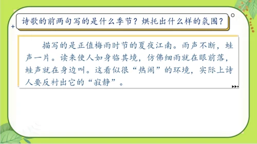 七年级下册语文第六单元《课外古诗词诵读》课件(共77张PPT）
