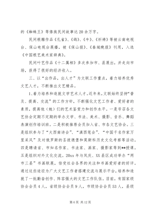 县文联在全省基层文联工作经验交流会上的发言材料.docx