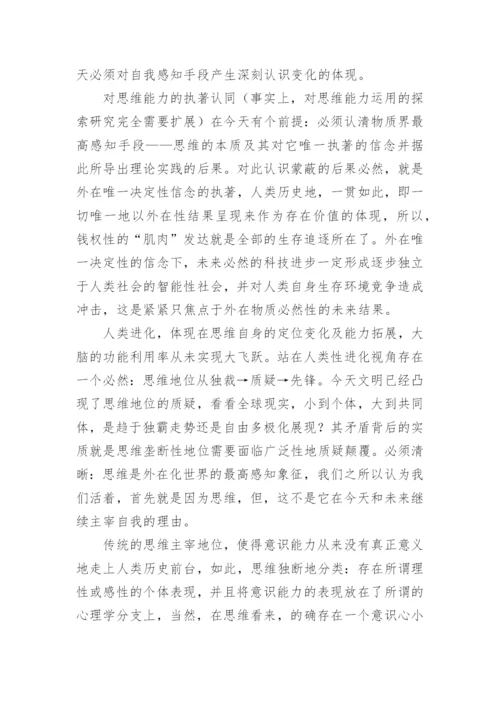 未来信仰的今天焦点论文.docx