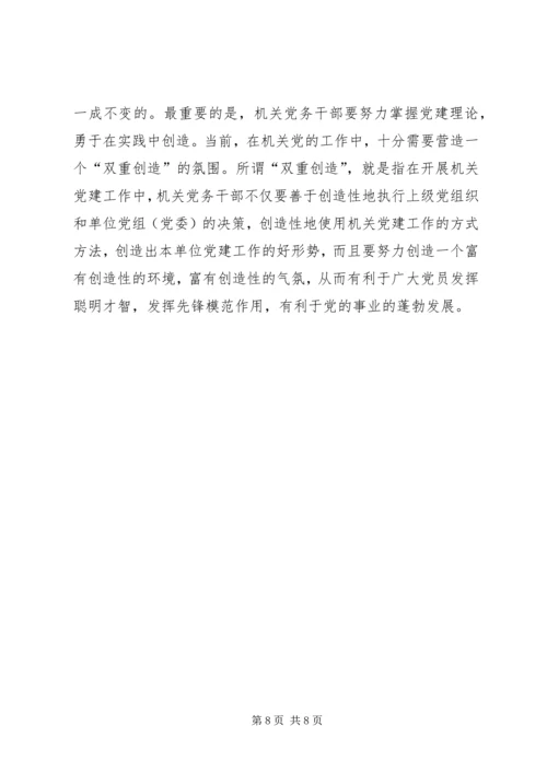 机关党建工作的基本方法 (2).docx