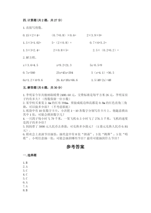 小学五年级上册数学期末考试试卷（夺冠系列）word版.docx