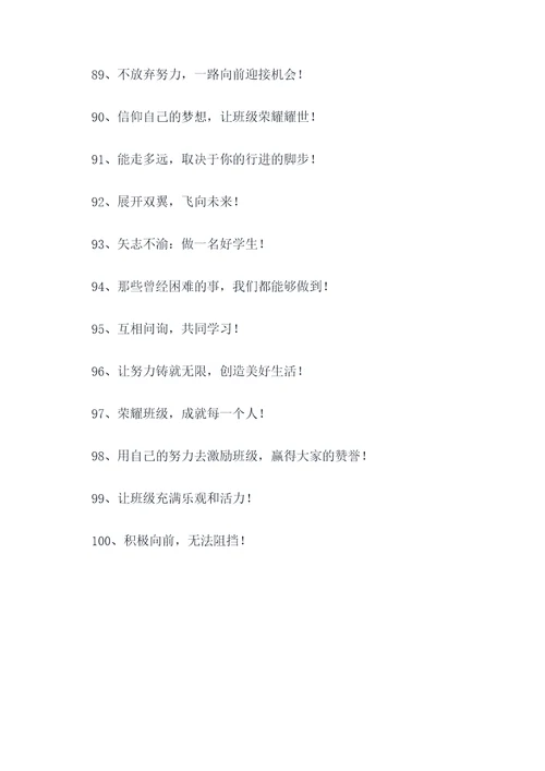 小学教室班牌口号标语大全