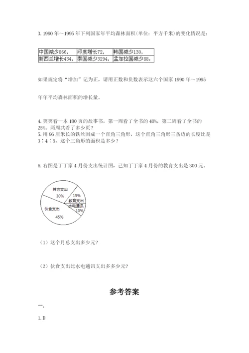 小学数学六年级下册竞赛试题含答案（基础题）.docx