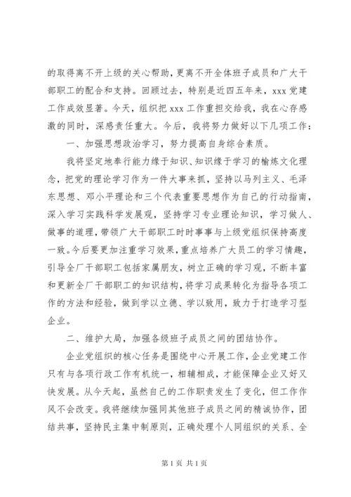 大学学院书记就职表态发言稿.docx