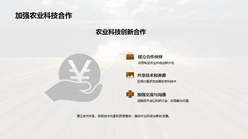 农业科技创新与发展趋势