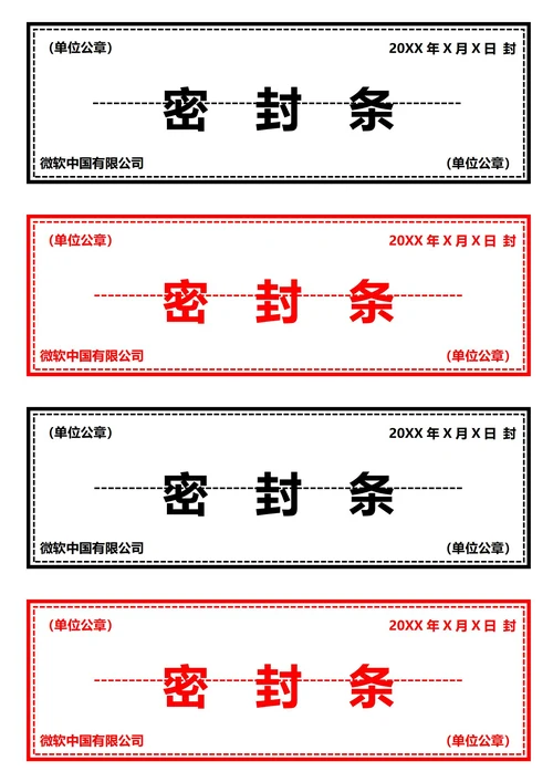 横线密封条(A4打印)