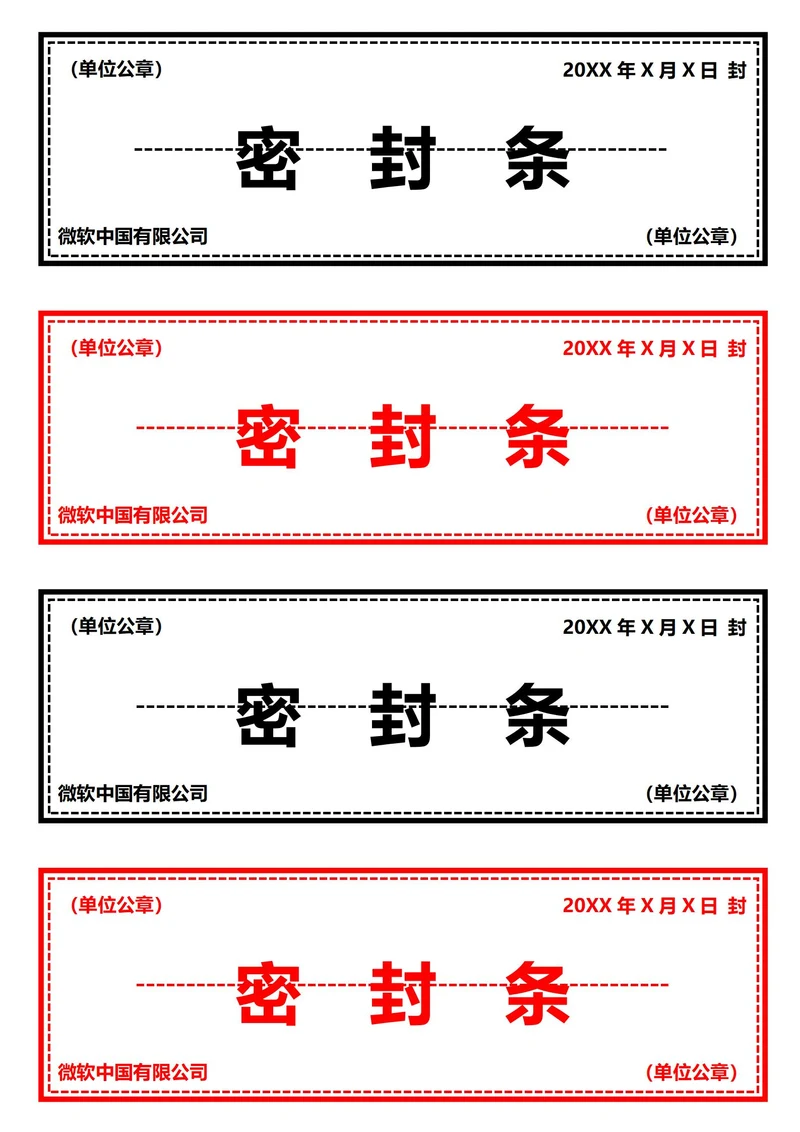 横线密封条(A4打印)