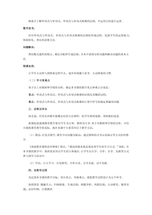 《整式的乘法》说课稿.docx