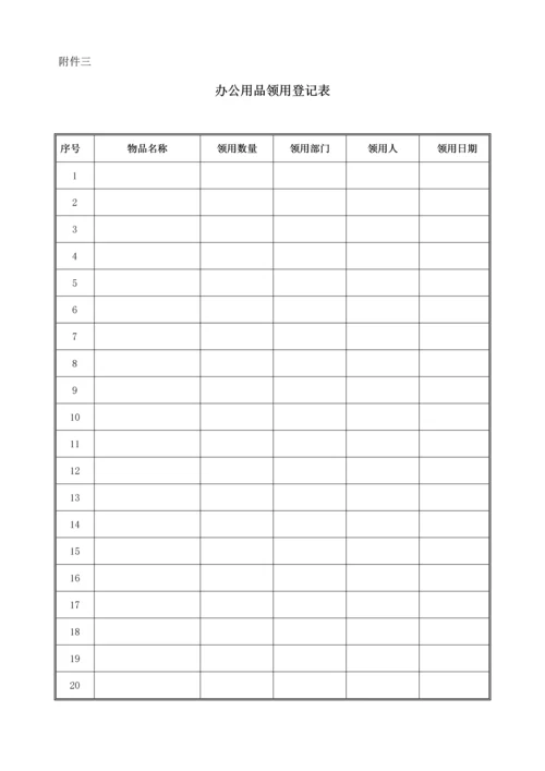 办公用品采购制度.docx