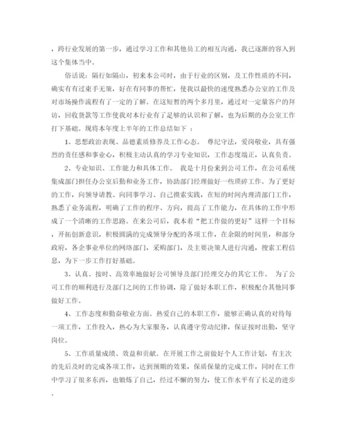 精编之年上半年销售工作总结范本.docx