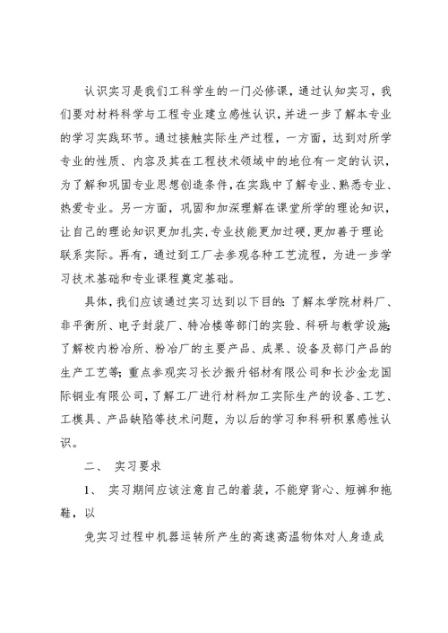 认知实习报告范文