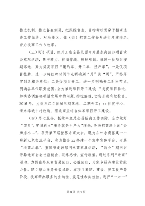乡镇招商办年度招商引资工作总结.docx