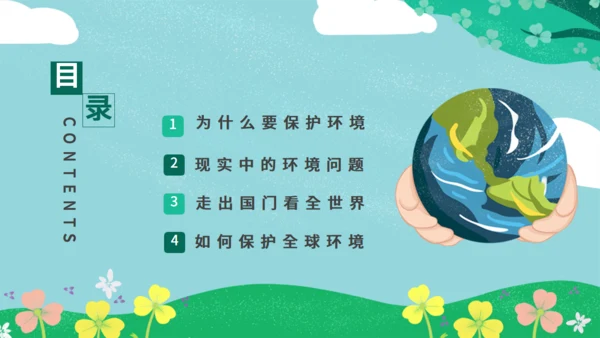 绿色小清新世界环境日通用PPT模板