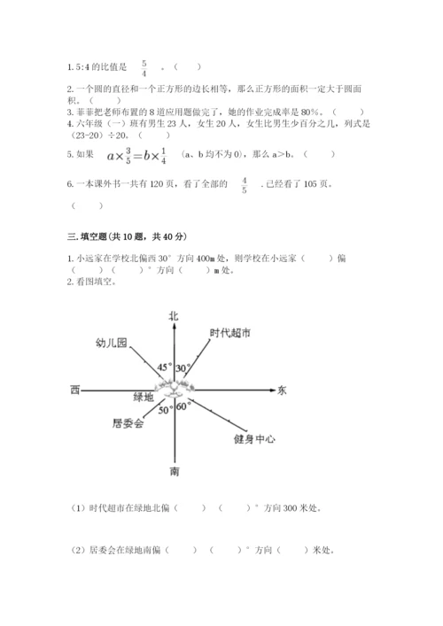 人教版六年级上册数学期末测试卷含答案【a卷】.docx