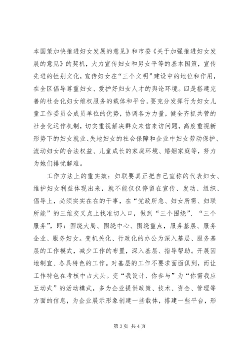 关于新形势妇女工作的思考.docx