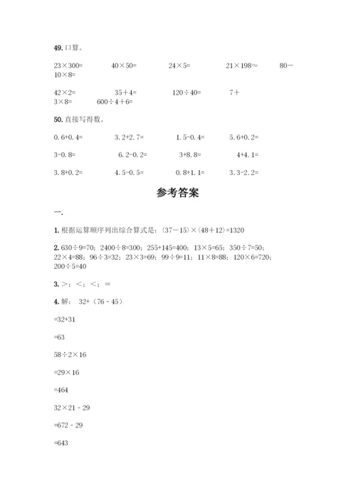 三年级下册数学计算题50道及参考答案(黄金题型).docx