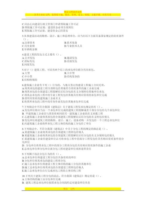 建设工程造价管理相关法律法规.docx