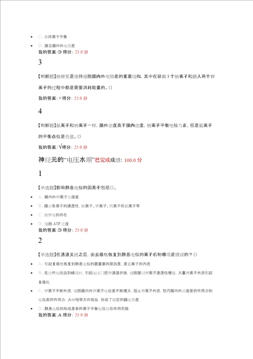 超星尔雅大脑的奥秘课后题答案
