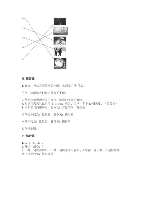 教科版三年级上册科学期末测试卷附参考答案（培优b卷）.docx
