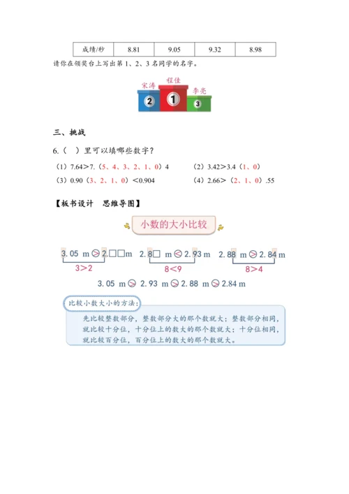 《小数的大小比较》（教案）人教版四年级数学下册