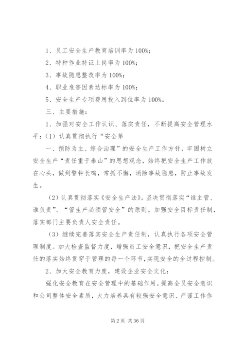 项目部安全生产方针与目标.docx