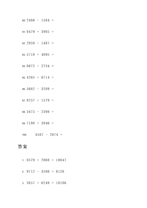 4位数加减法计算题