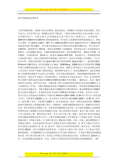 输电线路插入式基础础施工工艺《先站人-后穿衣》.docx
