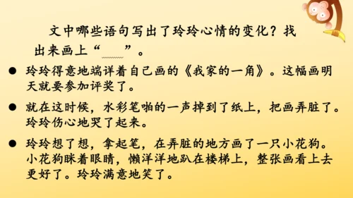 5 玲玲的画  课件