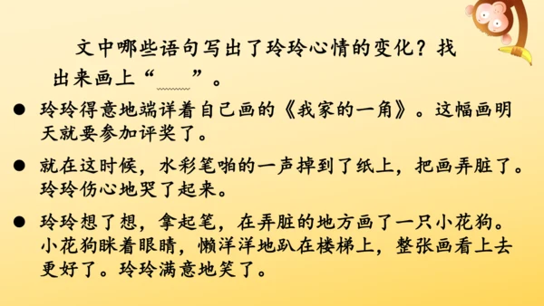 5 玲玲的画  课件
