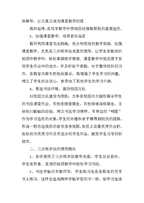 七年级书法教学工作总结