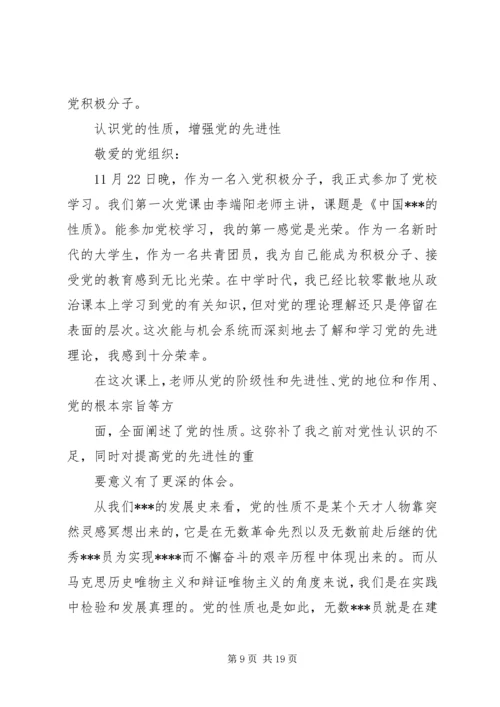 第一篇：向伟大的党组织靠近思想汇报.docx