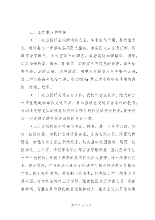 XX县区龙岗中学安全稳定百日攻坚战工作方案[大全五篇].docx