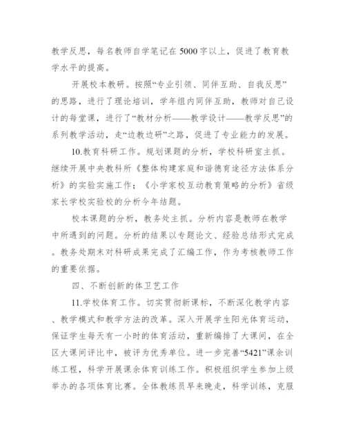 学校办公室工作总结4篇范文.docx