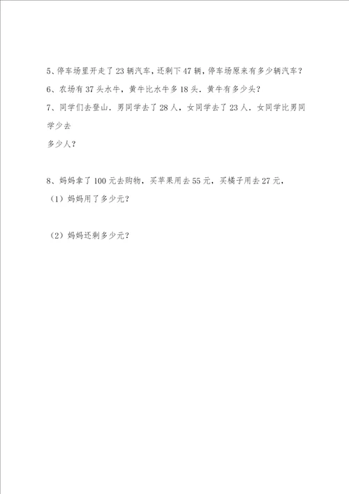 的二年级数学上册第二单元测试题