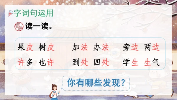 1语文园地八