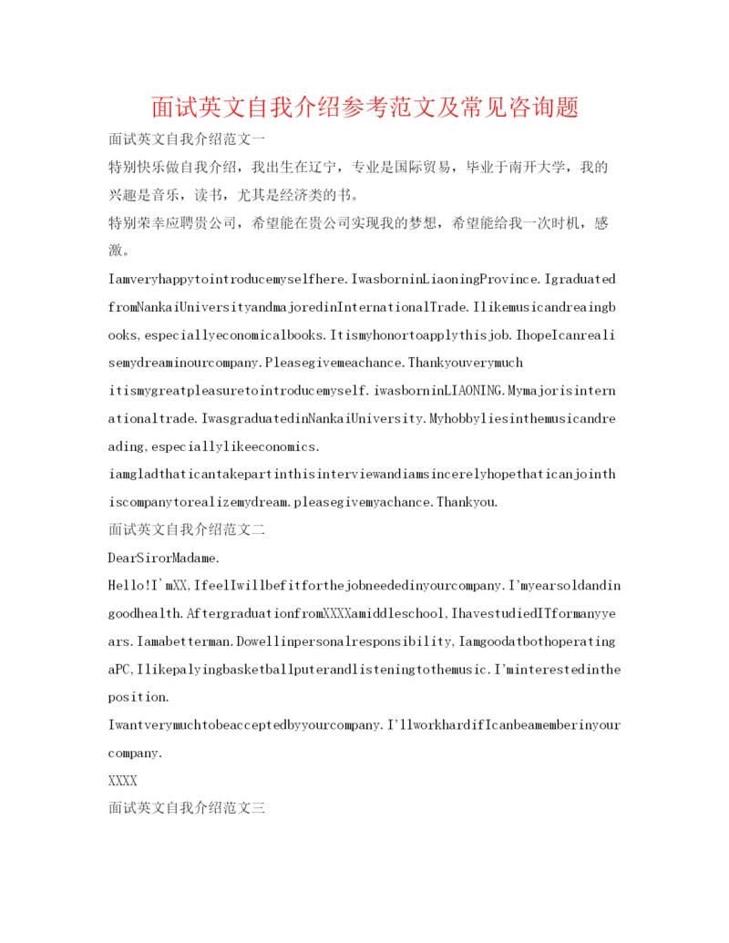 精编面试英文自我介绍参考范文及常见问题.docx