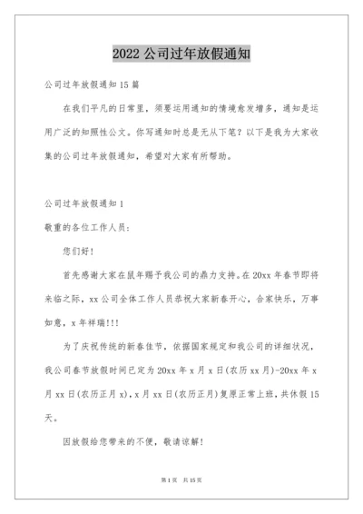 公司过年放假通知_6.docx