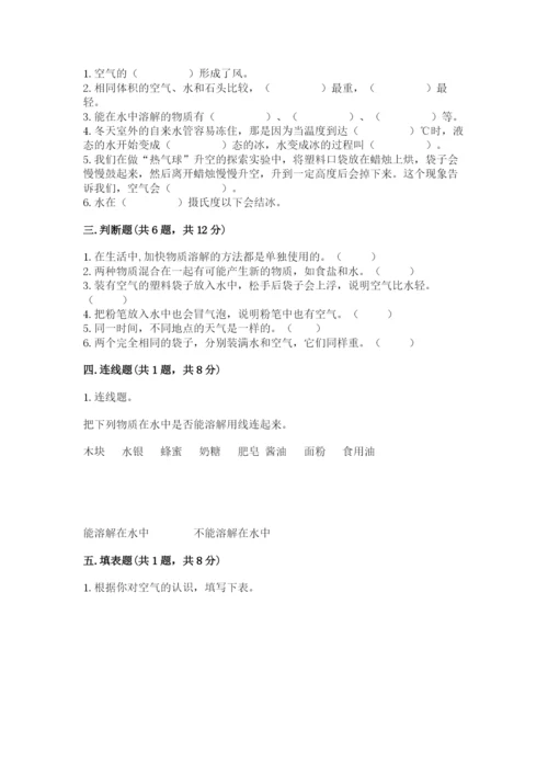 教科版小学三年级上册科学期末测试卷及参考答案（典型题）.docx
