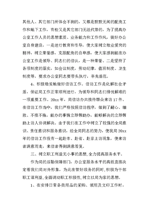 办公室主任个人工作总结【精编】