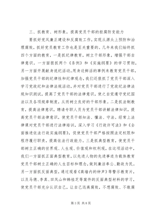 明义乡党风廉政建设工作汇报材料.docx