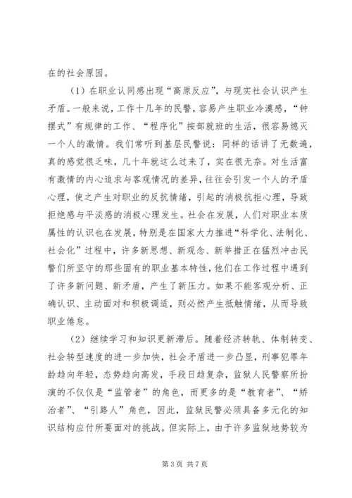 基层民警执法能力调研报告.docx