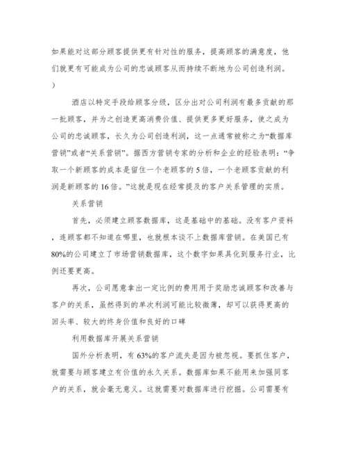 浅谈服务运行管理分析论文.docx