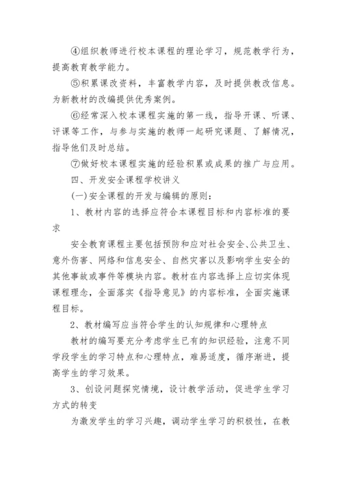 学校校园安全风险防控预案7篇.docx