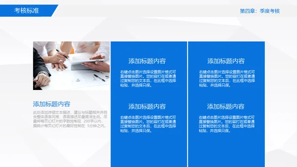 员工绩效考核管理通用PPT模板