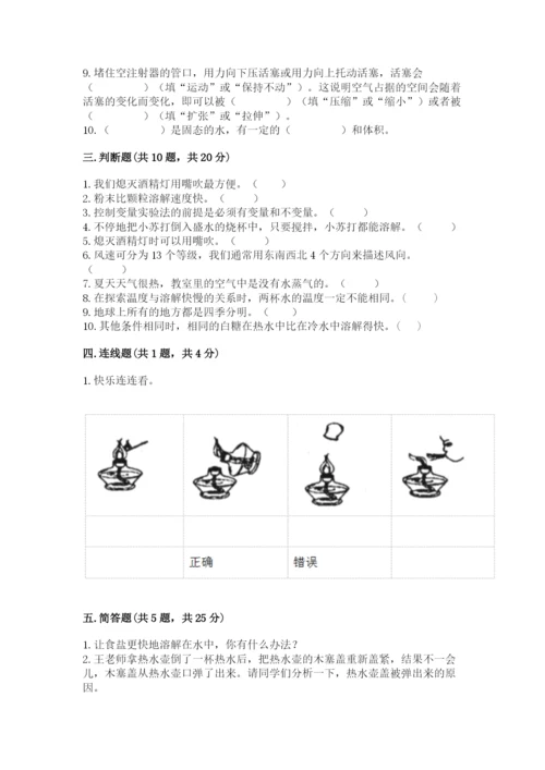 教科版三年级上册科学期末测试卷及1套参考答案.docx